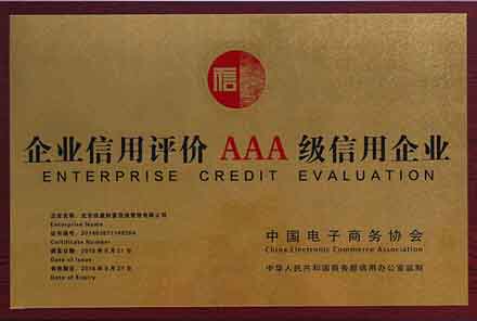 江西企业信用评价AAA级信用企业